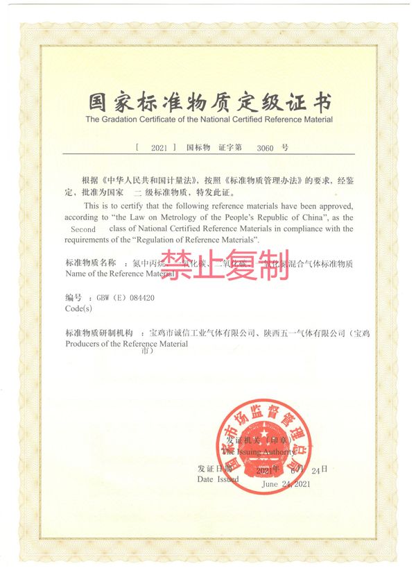 氮中丙烷、一氧化碳、二氧化碳、一氧化氮混合氣體標(biāo)準(zhǔn)物質(zhì)
